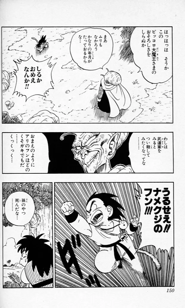 Chapitre 12 — Dragon Ball (Édition Japonaise) Vol. 12 — page 149