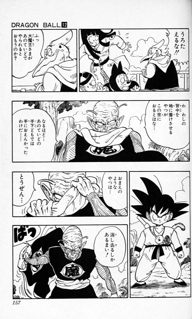 Chapitre 12 — Dragon Ball (Édition Japonaise) Vol. 12 — page 156