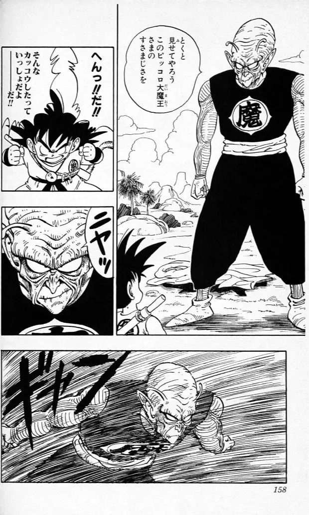 Chapitre 12 — Dragon Ball (Édition Japonaise) Vol. 12 — page 157