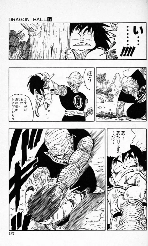 Chapitre 12 — Dragon Ball (Édition Japonaise) Vol. 12 — page 160