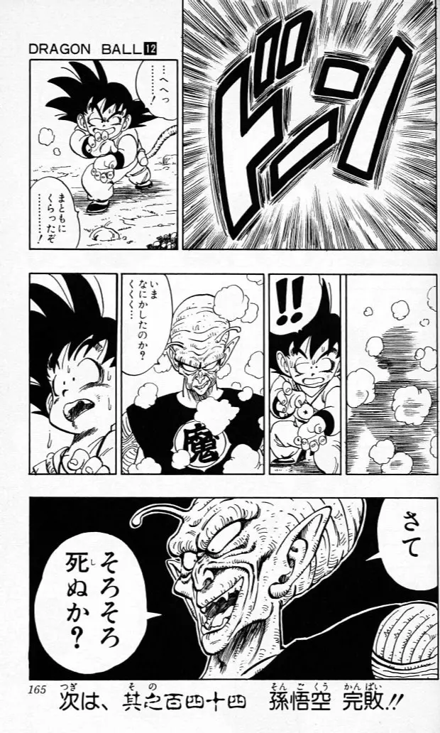 Chapitre 12 — Dragon Ball (Édition Japonaise) Vol. 12 — page 164