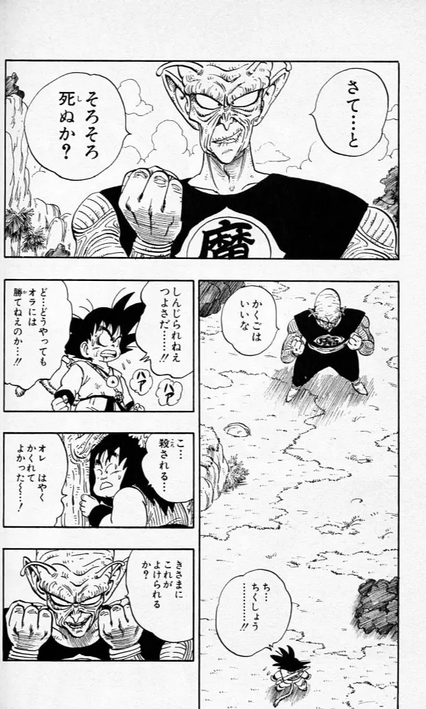 Chapitre 12 — Dragon Ball (Édition Japonaise) Vol. 12 — page 165