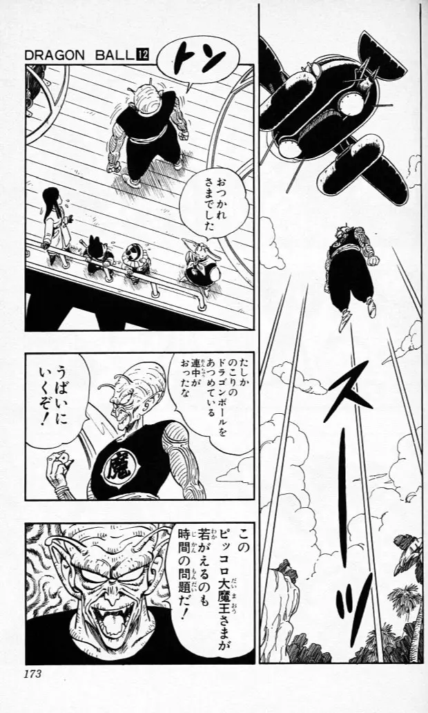 Chapitre 12 — Dragon Ball (Édition Japonaise) Vol. 12 — page 172