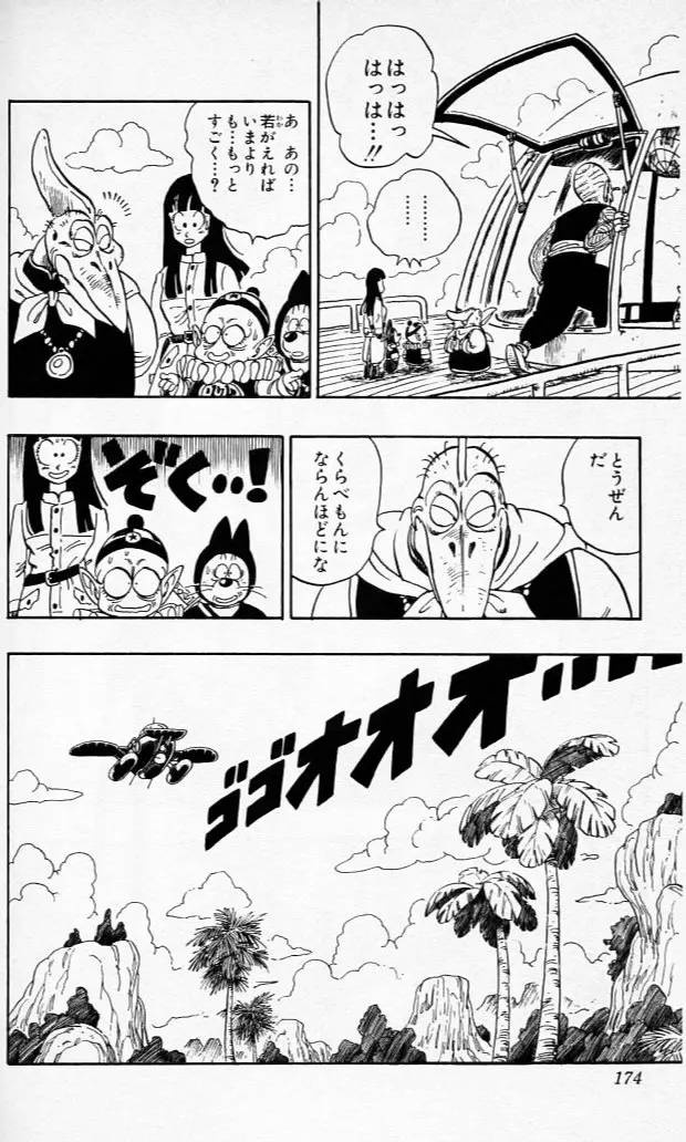 Chapitre 12 — Dragon Ball (Édition Japonaise) Vol. 12 — page 173