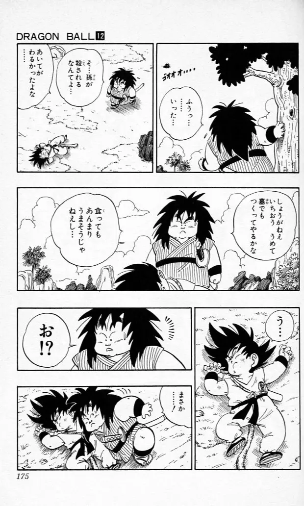 Chapitre 12 — Dragon Ball (Édition Japonaise) Vol. 12 — page 174