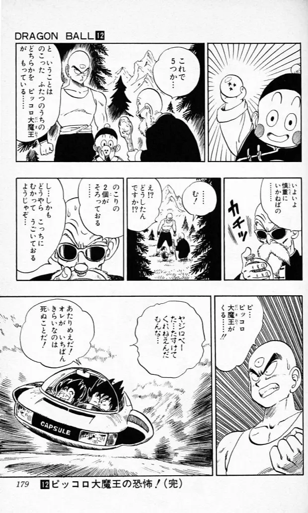 Chapitre 12 — Dragon Ball (Édition Japonaise) Vol. 12 — page 178