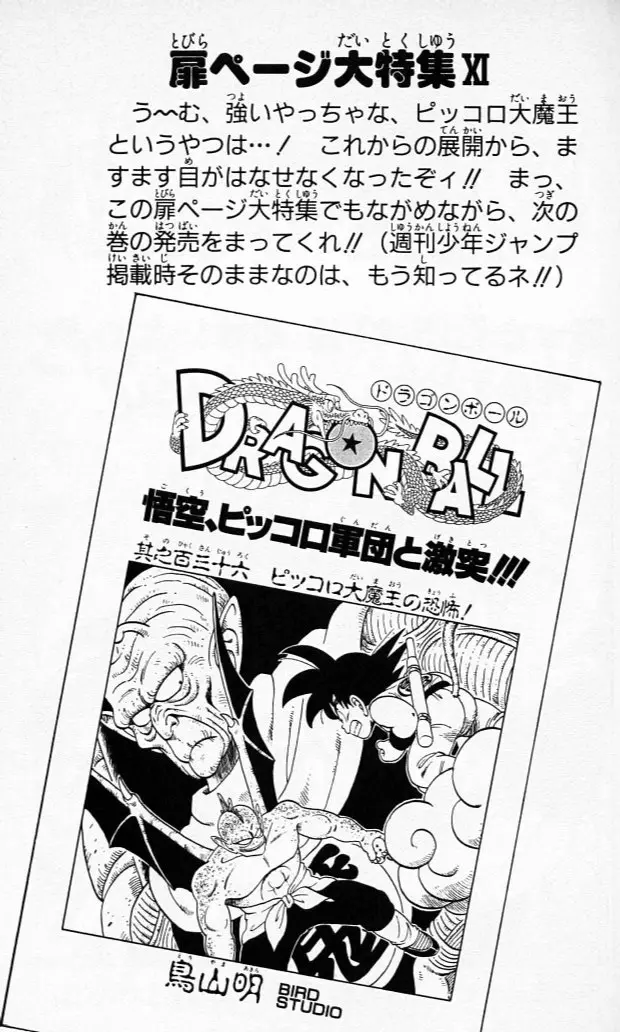 Chapitre 12 — Dragon Ball (Édition Japonaise) Vol. 12 — page 179