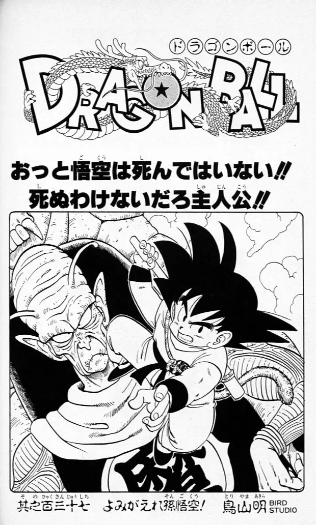 Chapitre 12 — Dragon Ball (Édition Japonaise) Vol. 12 — page 180