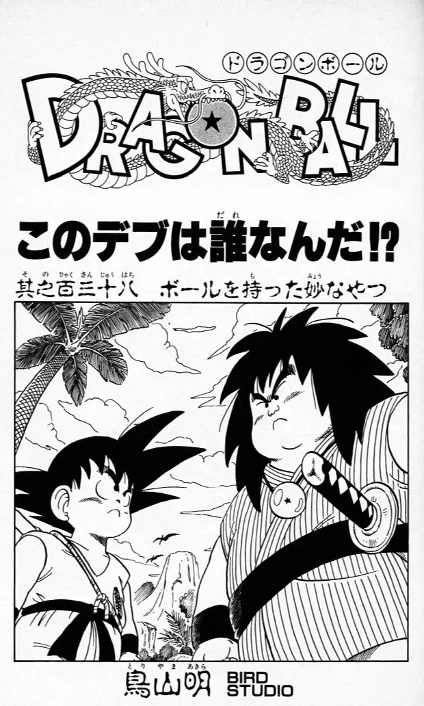 Chapitre 12 — Dragon Ball (Édition Japonaise) Vol. 12 — page 181