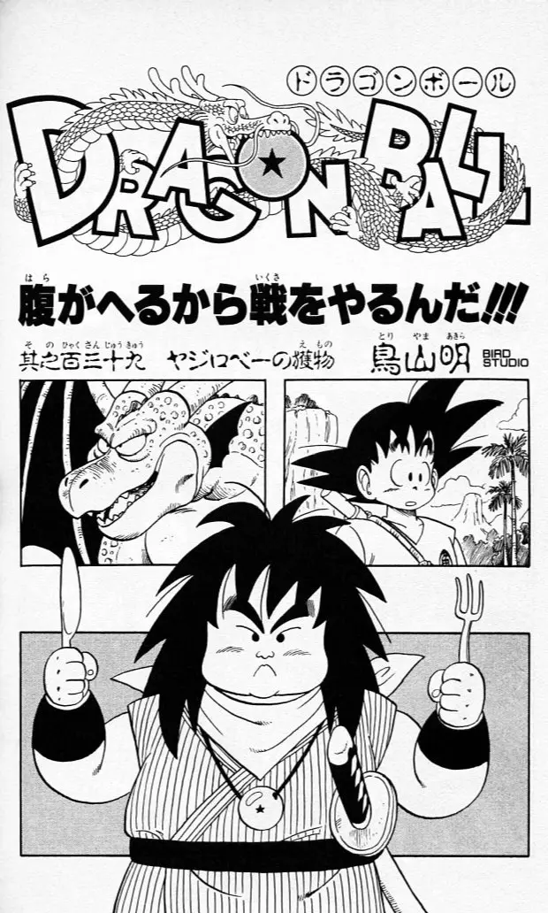 Chapitre 12 — Dragon Ball (Édition Japonaise) Vol. 12 — page 182