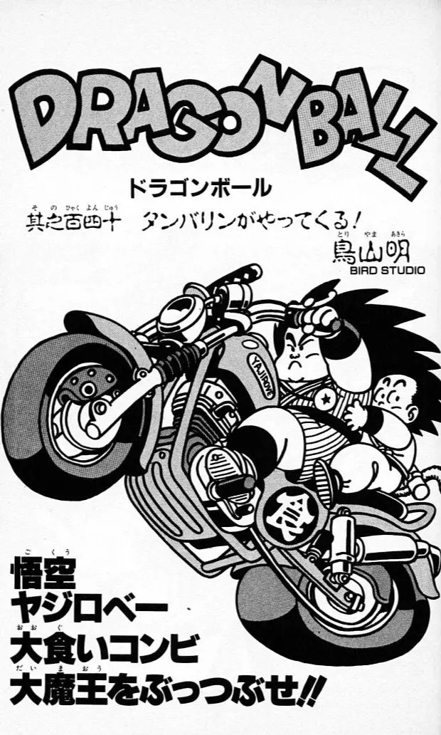 Chapitre 12 — Dragon Ball (Édition Japonaise) Vol. 12 — page 183