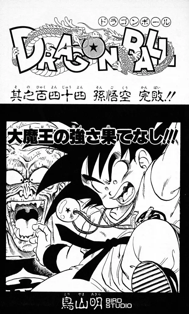 Chapitre 12 — Dragon Ball (Édition Japonaise) Vol. 12 — page 185