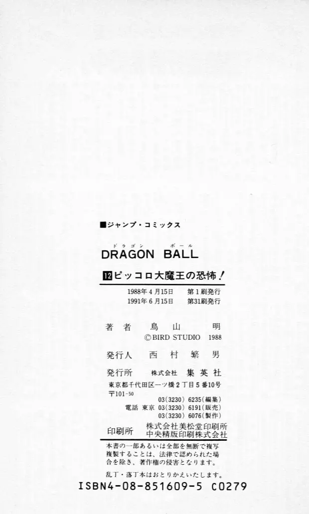 Chapitre 12 — Dragon Ball (Édition Japonaise) Vol. 12 — page 187