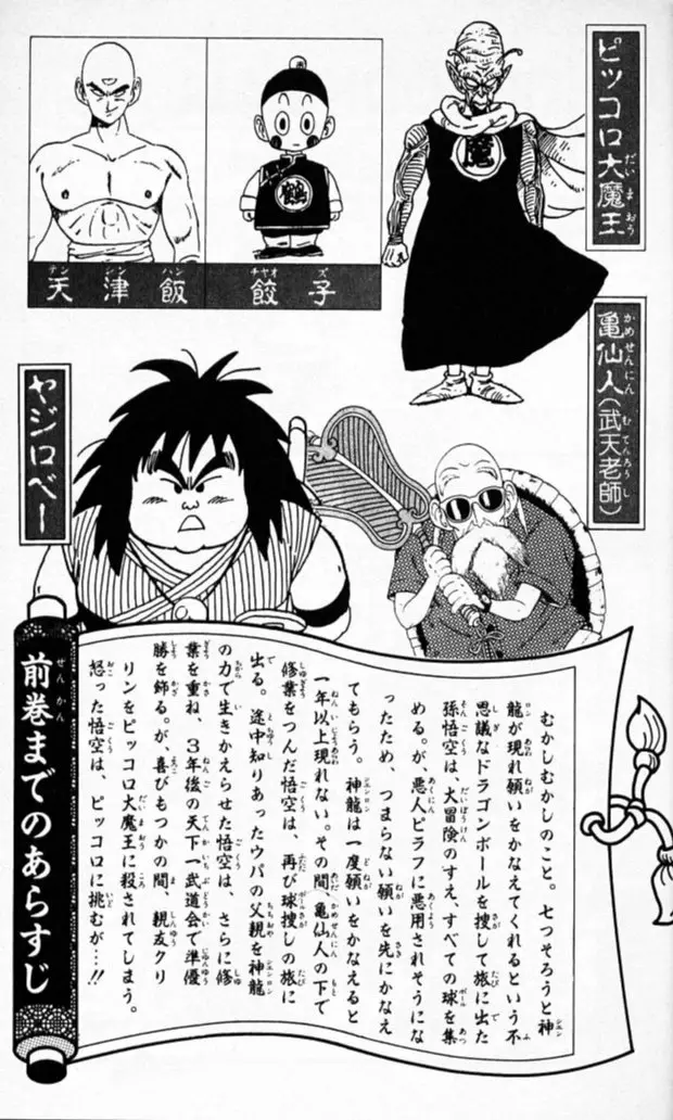 Chapitre 13 — Dragon Ball (Édition Japonaise) Vol. 13 — page 4