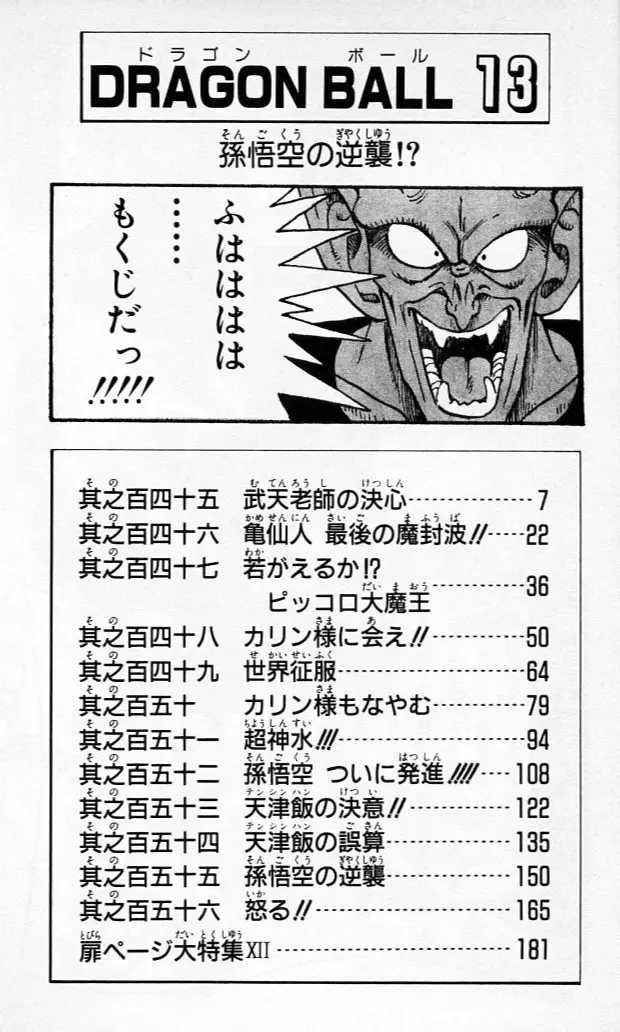 Chapitre 13 — Dragon Ball (Édition Japonaise) Vol. 13 — page 5