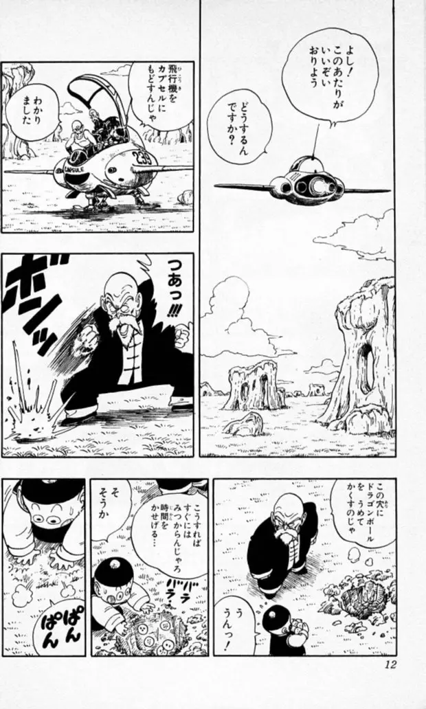 Chapitre 13 — Dragon Ball (Édition Japonaise) Vol. 13 — page 11