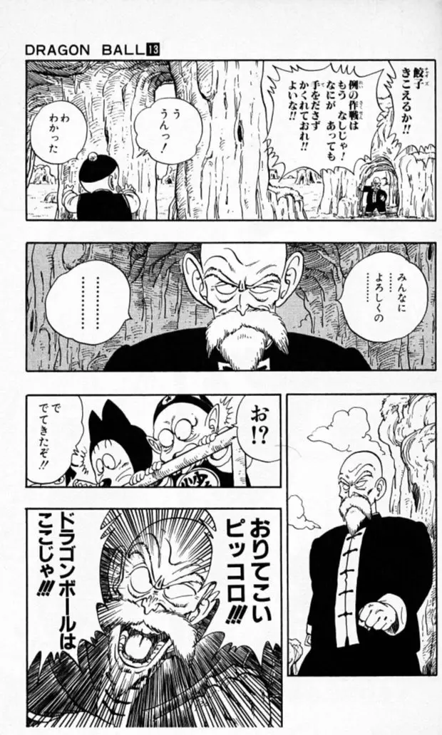Chapitre 13 — Dragon Ball (Édition Japonaise) Vol. 13 — page 18