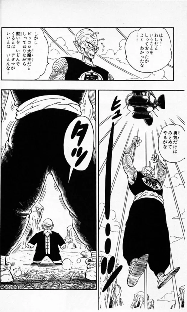 Chapitre 13 — Dragon Ball (Édition Japonaise) Vol. 13 — page 19