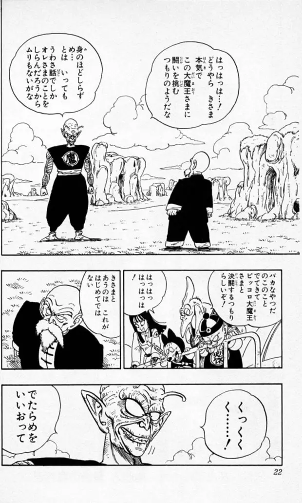 Chapitre 13 — Dragon Ball (Édition Japonaise) Vol. 13 — page 21