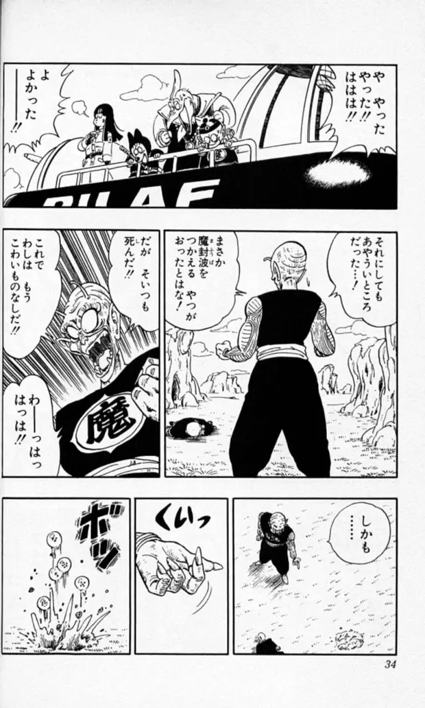 Chapitre 13 — Dragon Ball (Édition Japonaise) Vol. 13 — page 33
