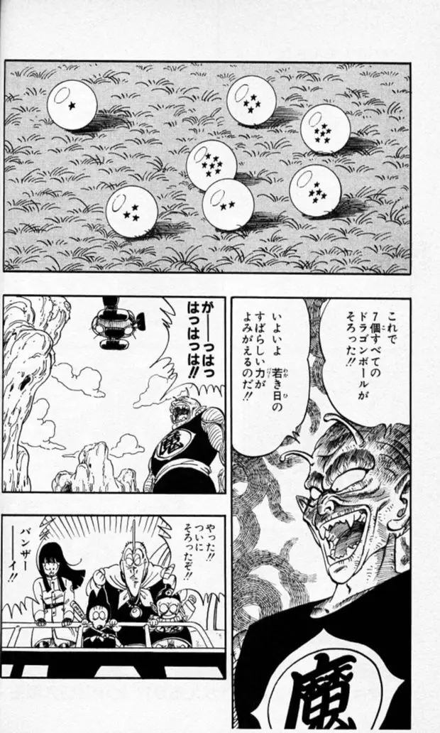 Chapitre 13 — Dragon Ball (Édition Japonaise) Vol. 13 — page 35