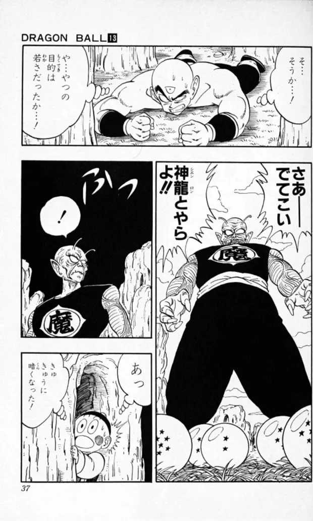 Chapitre 13 — Dragon Ball (Édition Japonaise) Vol. 13 — page 36