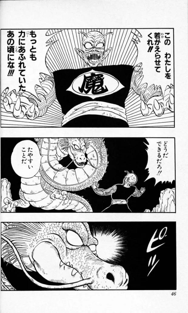 Chapitre 13 — Dragon Ball (Édition Japonaise) Vol. 13 — page 45
