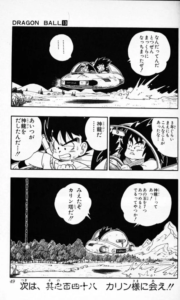 Chapitre 13 — Dragon Ball (Édition Japonaise) Vol. 13 — page 48