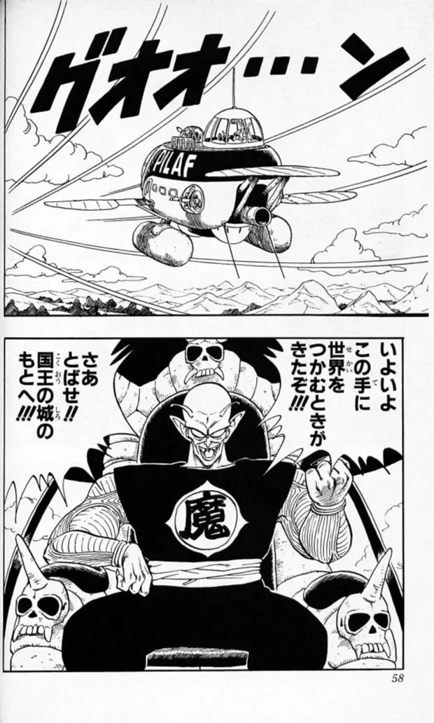 Chapitre 13 — Dragon Ball (Édition Japonaise) Vol. 13 — page 57