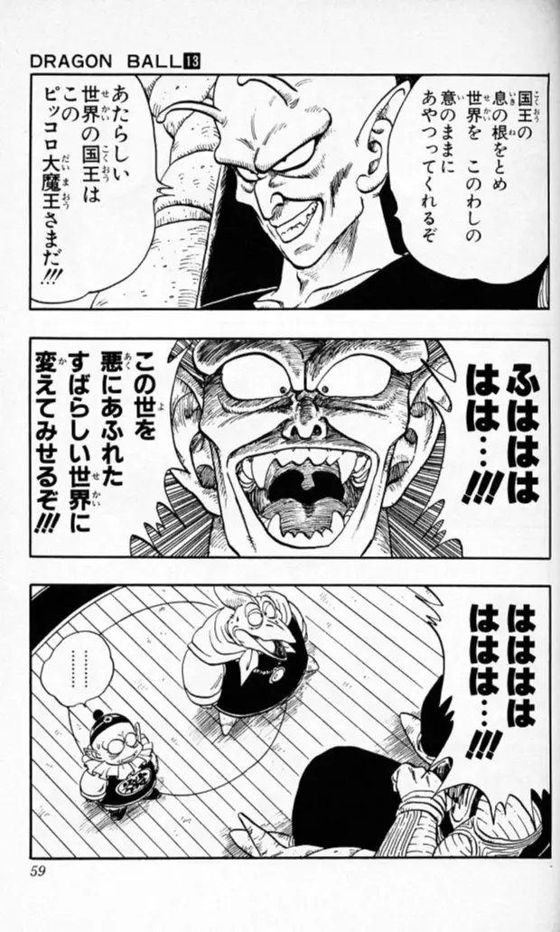 Chapitre 13 — Dragon Ball (Édition Japonaise) Vol. 13 — page 58