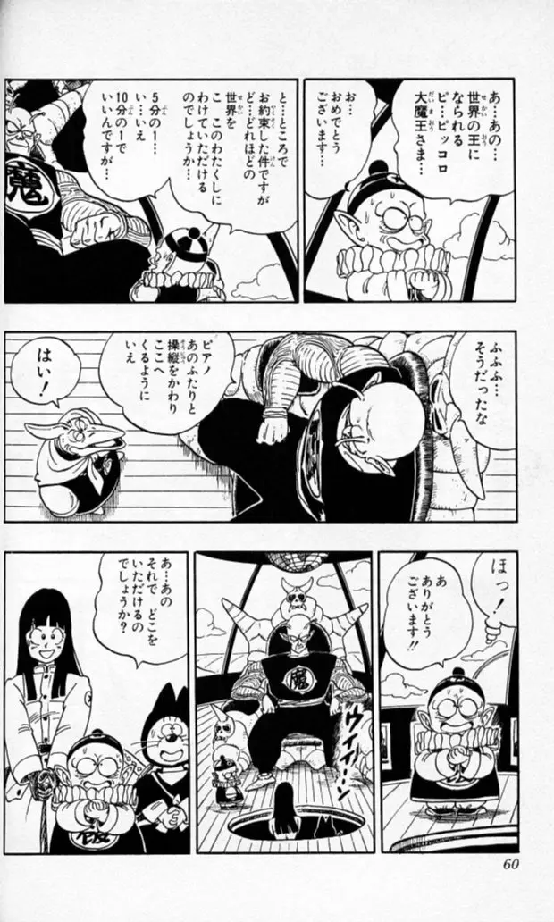 Chapitre 13 — Dragon Ball (Édition Japonaise) Vol. 13 — page 59