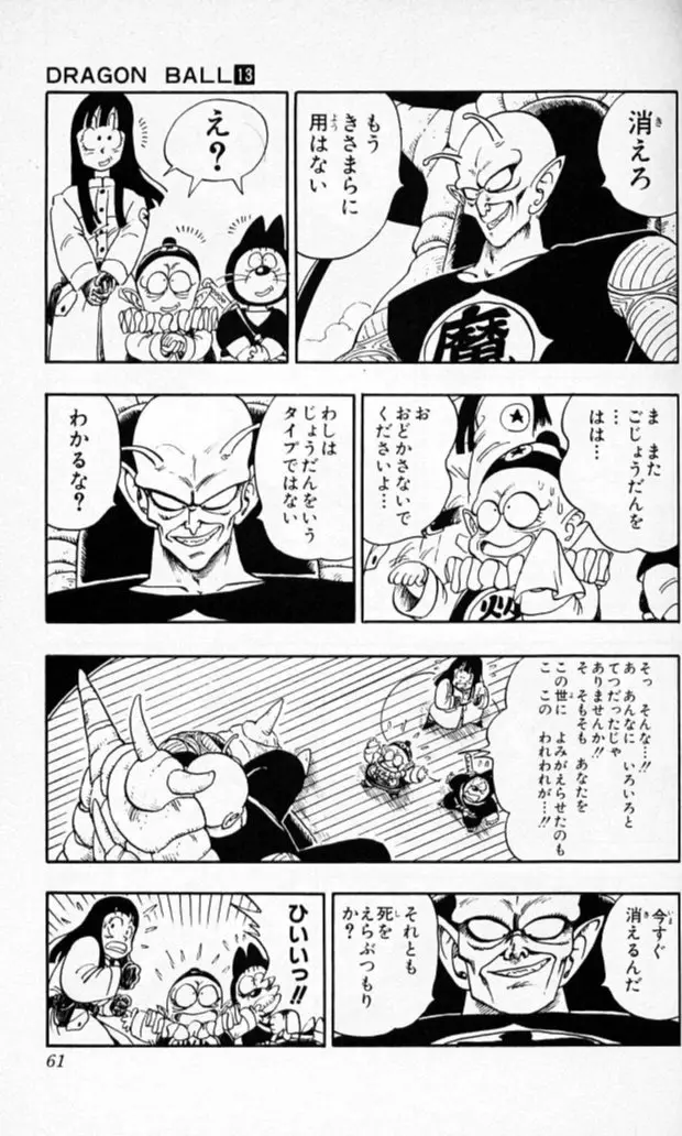 Chapitre 13 — Dragon Ball (Édition Japonaise) Vol. 13 — page 60