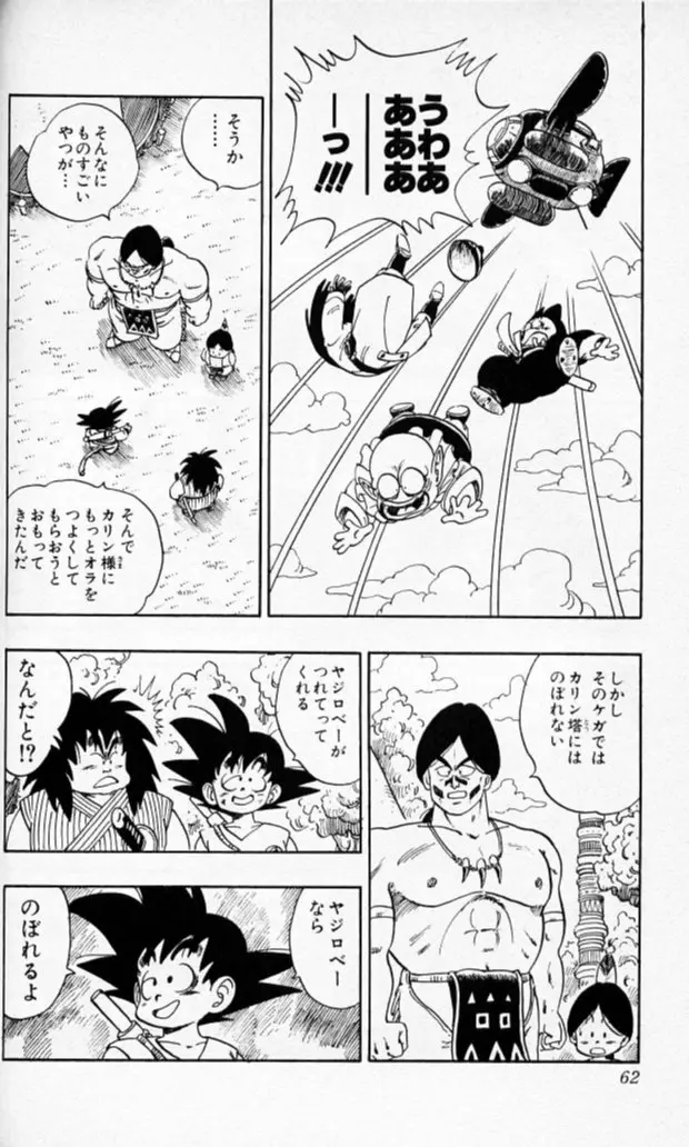 Chapitre 13 — Dragon Ball (Édition Japonaise) Vol. 13 — page 61