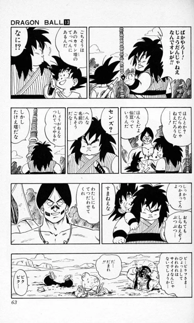 Chapitre 13 — Dragon Ball (Édition Japonaise) Vol. 13 — page 62