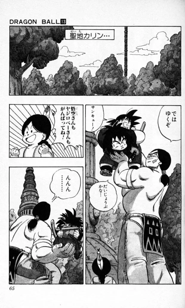 Chapitre 13 — Dragon Ball (Édition Japonaise) Vol. 13 — page 64