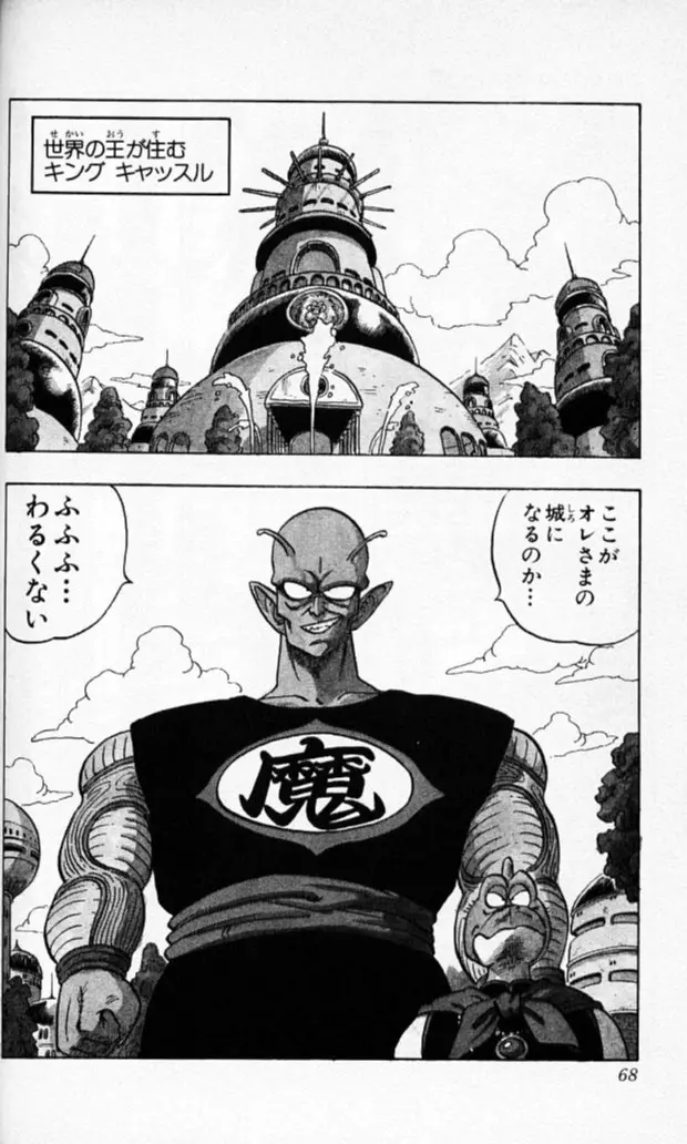 Chapitre 13 — Dragon Ball (Édition Japonaise) Vol. 13 — page 67