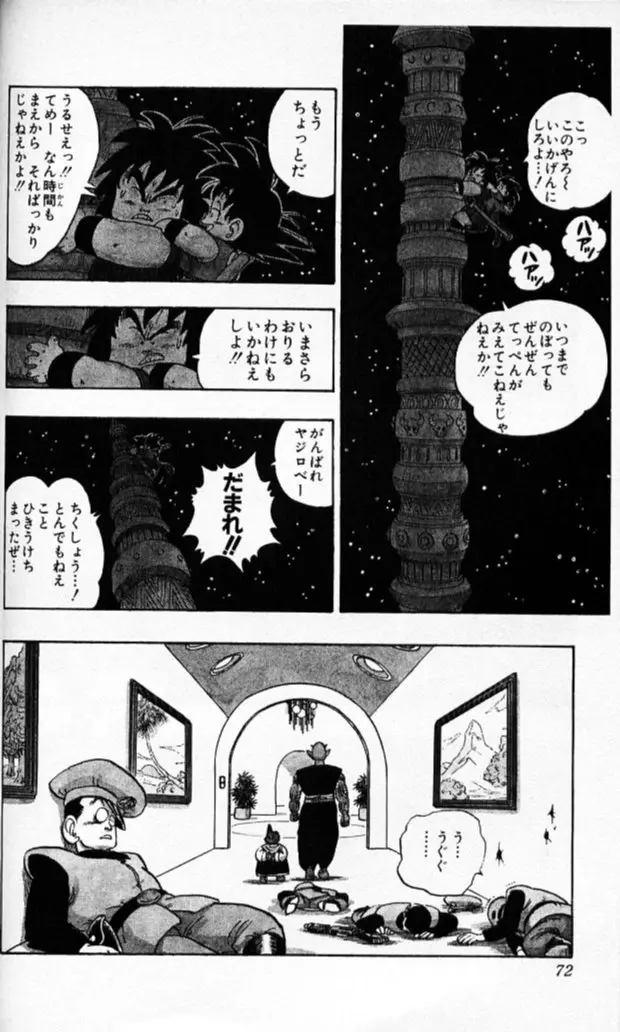 Chapitre 13 — Dragon Ball (Édition Japonaise) Vol. 13 — page 71