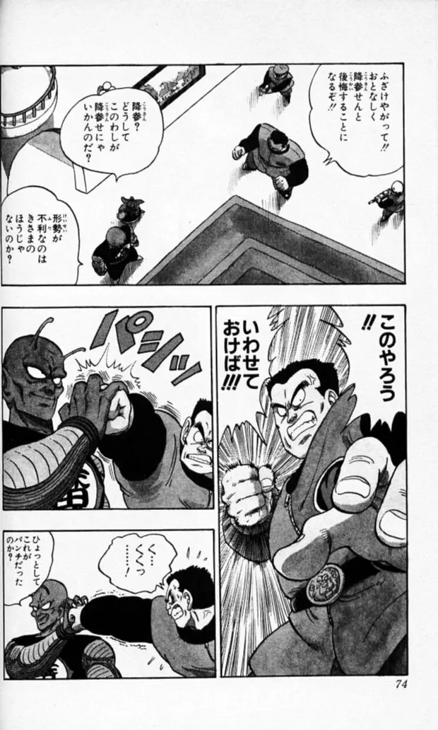 Chapitre 13 — Dragon Ball (Édition Japonaise) Vol. 13 — page 73