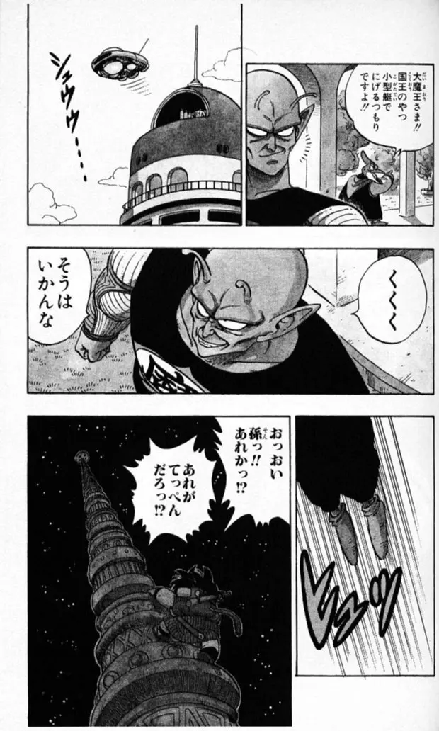 Chapitre 13 — Dragon Ball (Édition Japonaise) Vol. 13 — page 76
