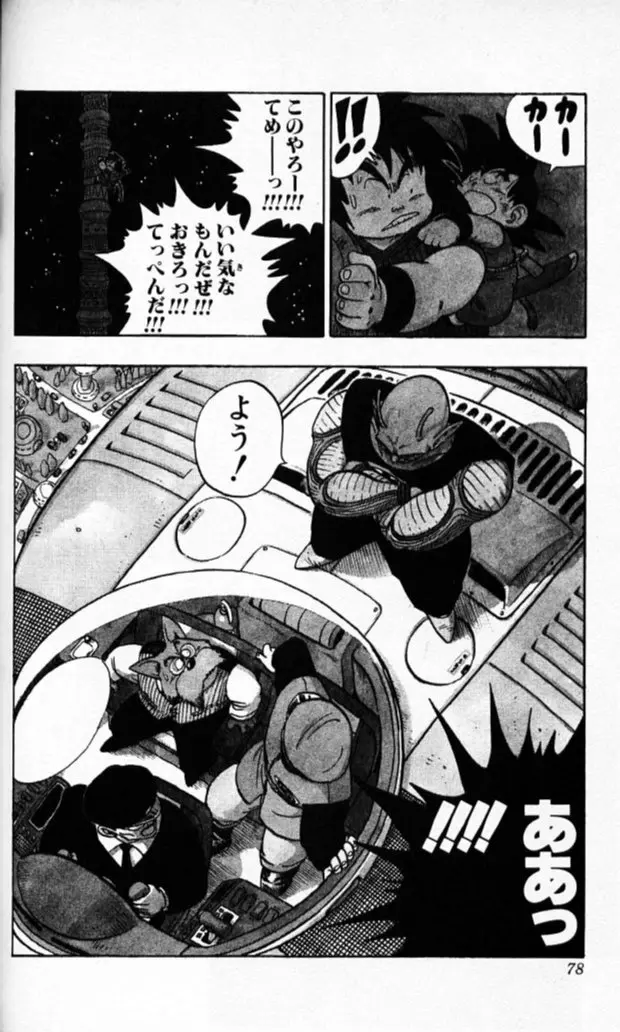 Chapitre 13 — Dragon Ball (Édition Japonaise) Vol. 13 — page 77