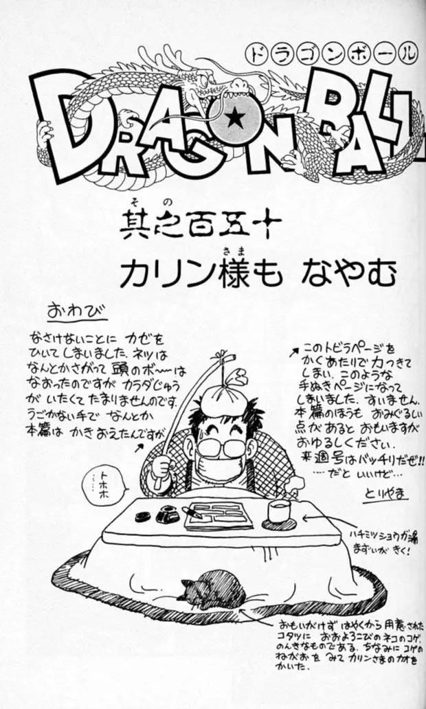 Chapitre 13 — Dragon Ball (Édition Japonaise) Vol. 13 — page 78