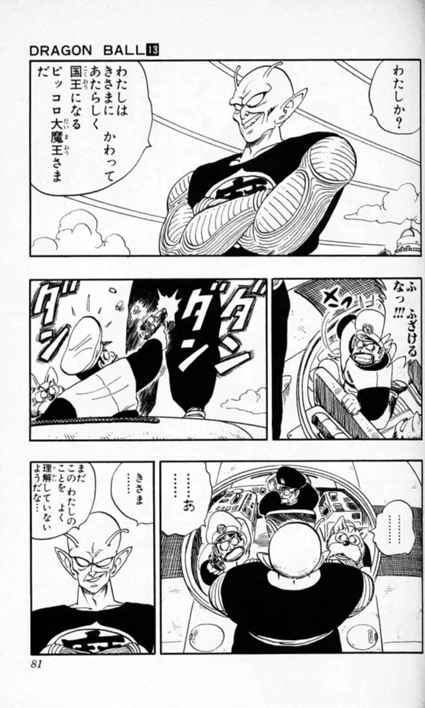 Chapitre 13 — Dragon Ball (Édition Japonaise) Vol. 13 — page 80