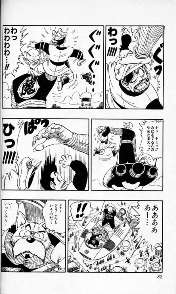 Chapitre 13 — Dragon Ball (Édition Japonaise) Vol. 13 — page 81