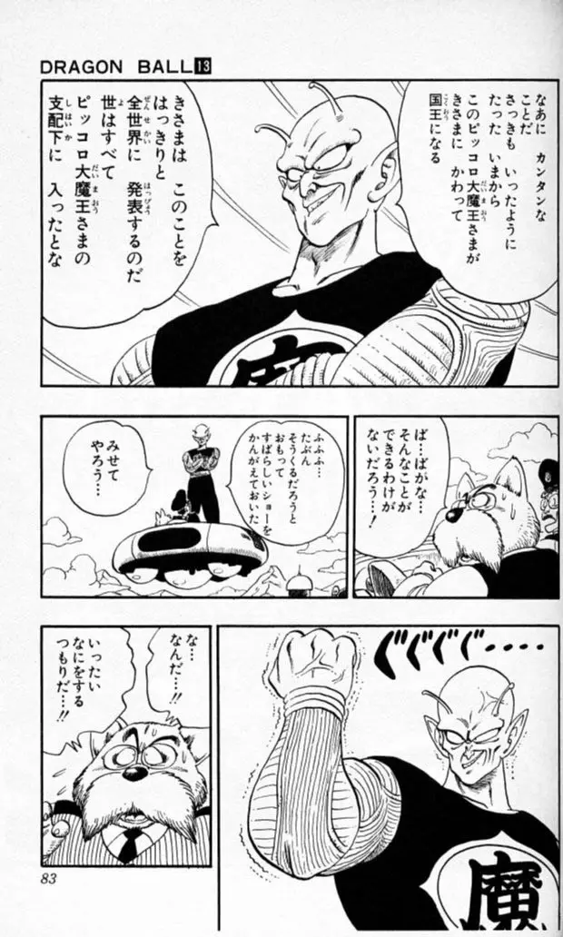 Chapitre 13 — Dragon Ball (Édition Japonaise) Vol. 13 — page 82