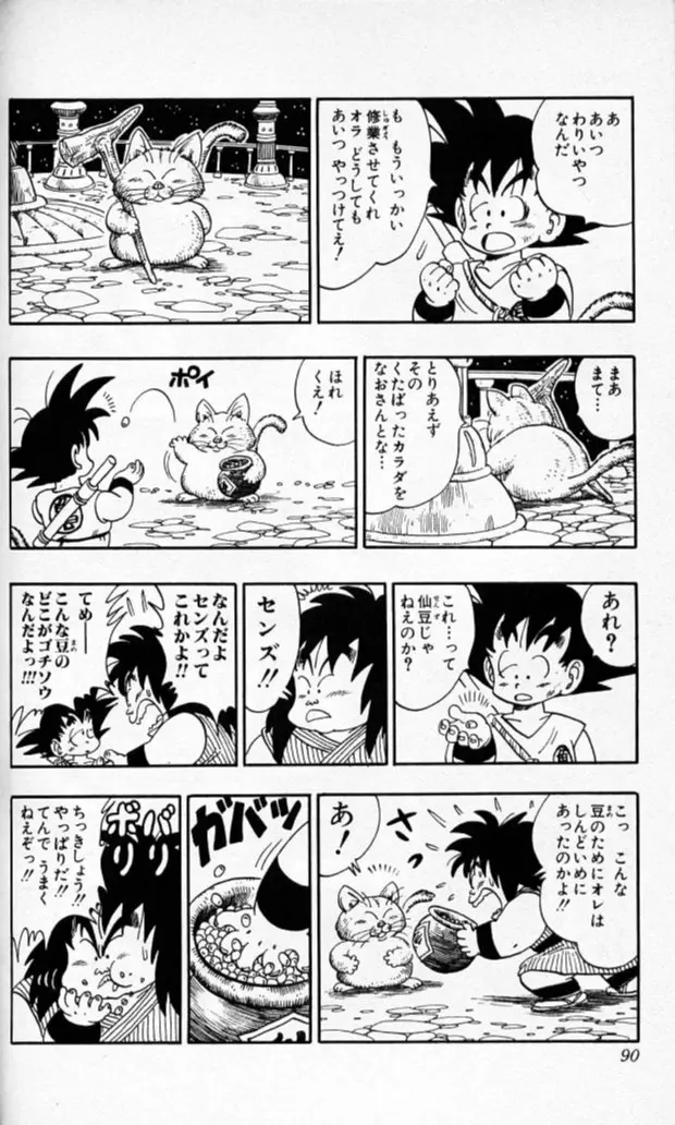 Chapitre 13 — Dragon Ball (Édition Japonaise) Vol. 13 — page 89