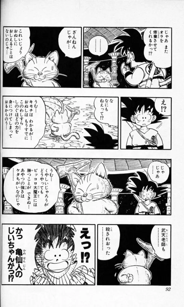 Chapitre 13 — Dragon Ball (Édition Japonaise) Vol. 13 — page 91