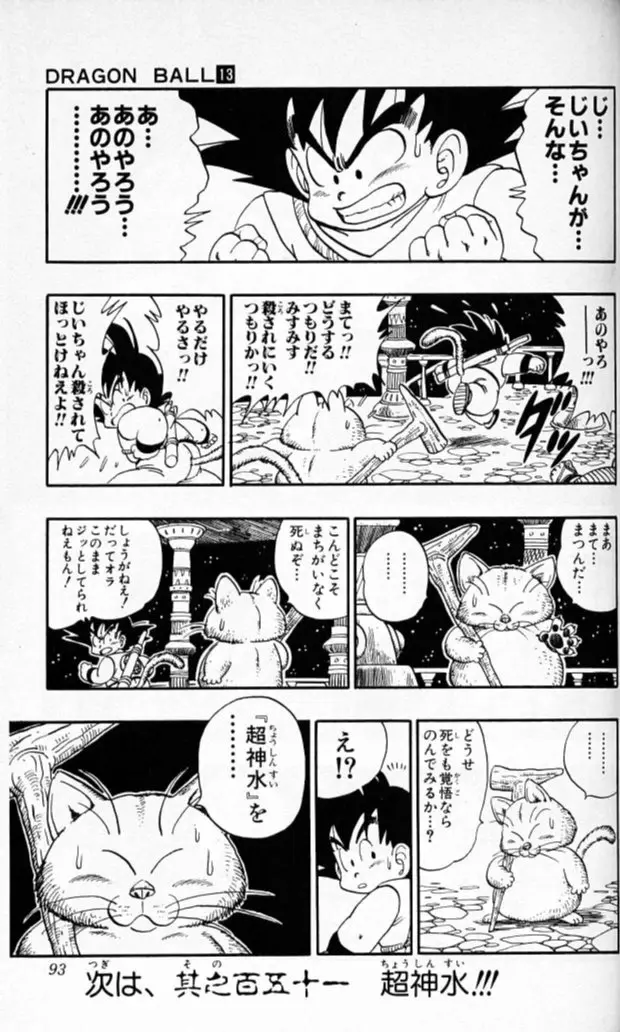 Chapitre 13 — Dragon Ball (Édition Japonaise) Vol. 13 — page 92