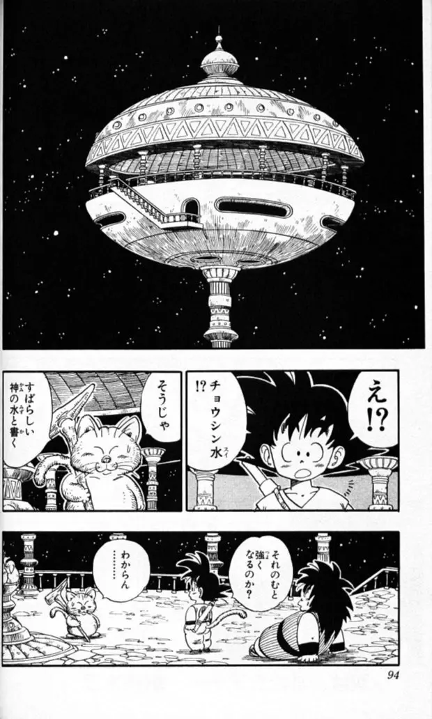 Chapitre 13 — Dragon Ball (Édition Japonaise) Vol. 13 — page 93