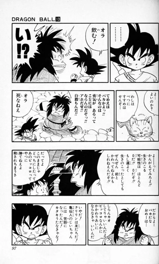 Chapitre 13 — Dragon Ball (Édition Japonaise) Vol. 13 — page 96