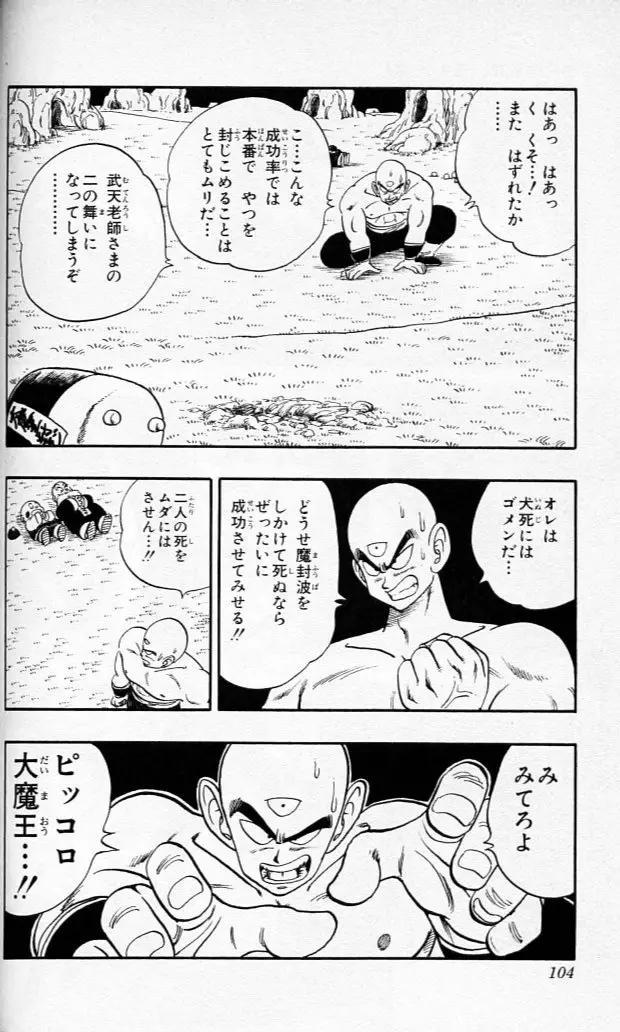 Chapitre 13 — Dragon Ball (Édition Japonaise) Vol. 13 — page 103